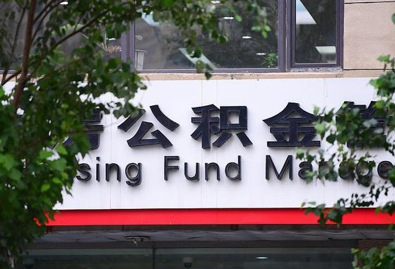 龙海上海住房公积金咨询（上海住房公积金贷款最新政策）